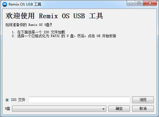 Remix OS USB写入工具