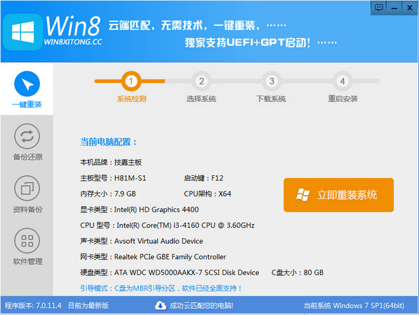 Win8一键系统重装工具