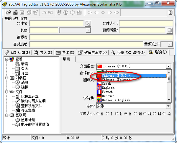 abcAVI Tag Editor(AVI信息编辑工具)