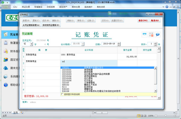 EZU周农民专业合作社财务软件