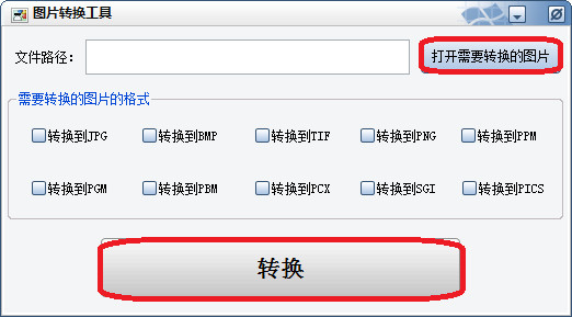 图片转换工具