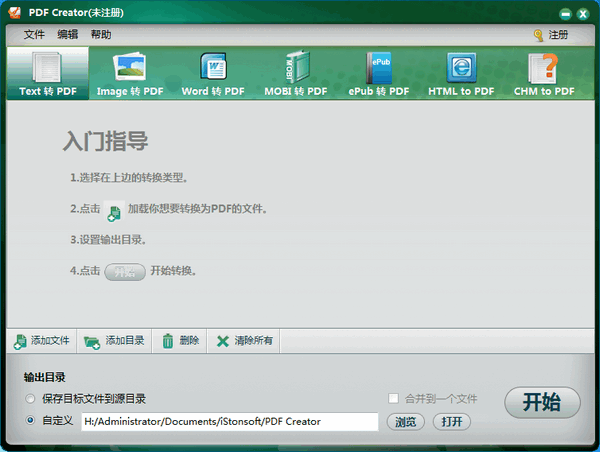 PDF Creator(PDF万能转换器)