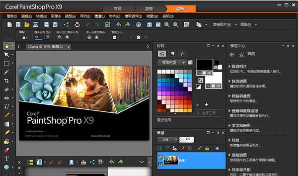 PaintShop Pro x9(图像编辑软件)