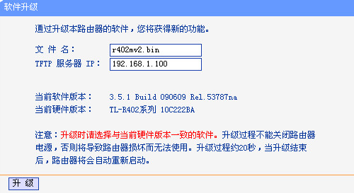 TL-WR710N无线路由器升级固件