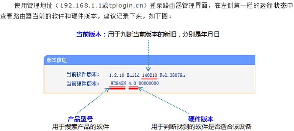 tl wr845n无线路由器升级固件