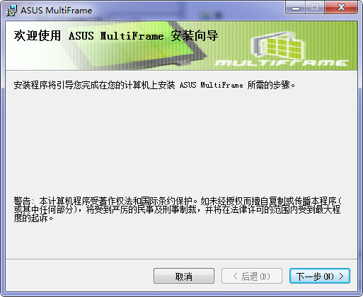 ASUS MultiFrame华硕分屏软件