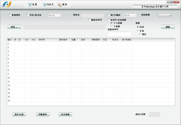 NS1066/1068/1081量产工具MPtools