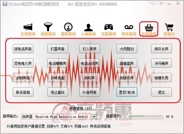 91音频音效伴侣