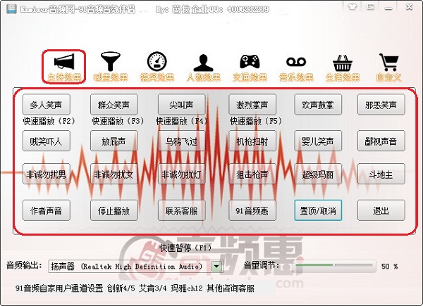 91音频音效伴侣