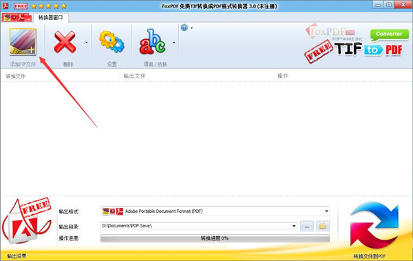 FoxPDF免费TIF转换成PDF格式转换器