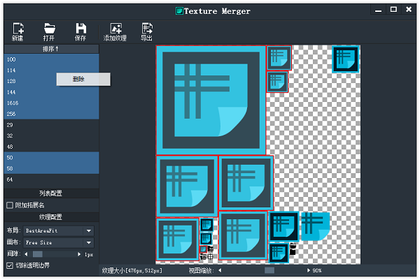 Texture Merger(纹理集打包工具)