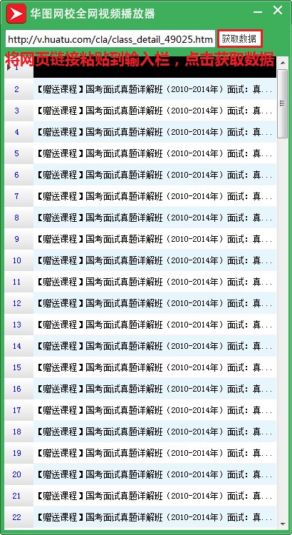 华图网校全网视频播放器