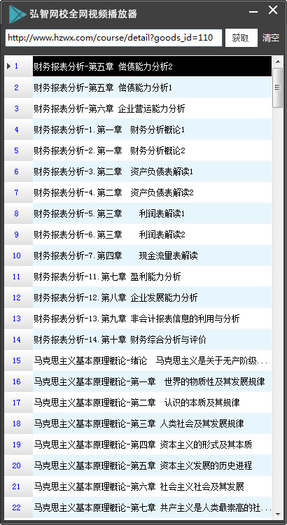 弘智网校全网视频播放器