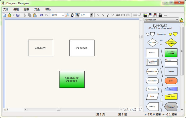 diagram designer(流程图制作软件)