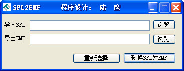 SPL转EMF工具(SPL2EMF)