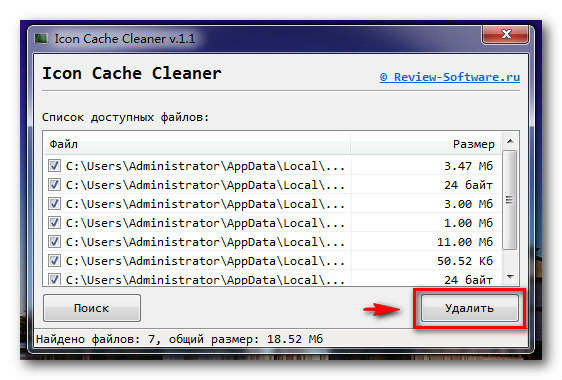 图标缓存清理器(Icon Cache Cleaner)