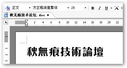 勇者无敌字体安装包