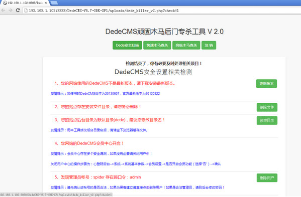 dedecms顽固木马后门专杀工具