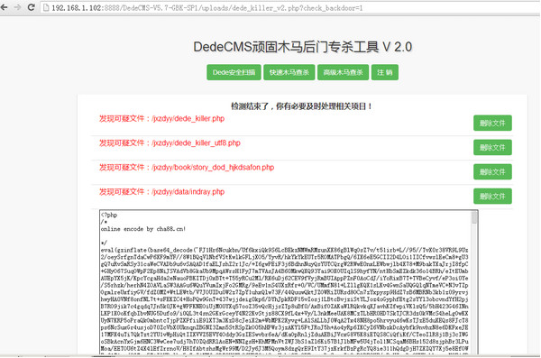dedecms顽固木马后门专杀工具