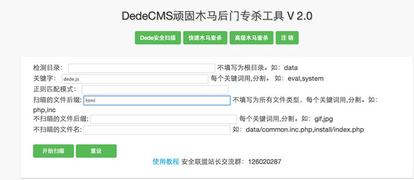 dedecms顽固木马后门专杀工具