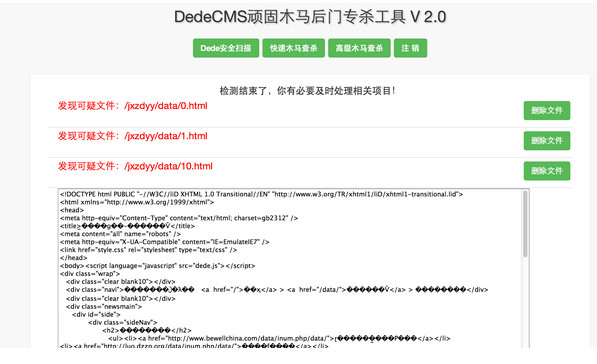 dedecms顽固木马后门专杀工具