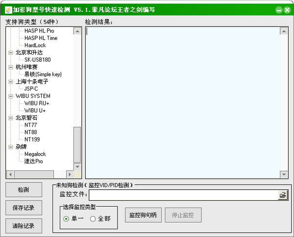 加密狗型号快速检测工具