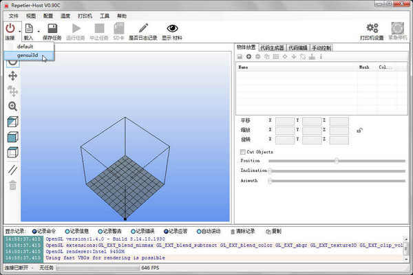 Repetier Host(3D打印软件)