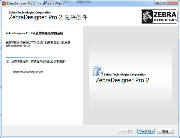 条码打印软件(Zebra Designer)
