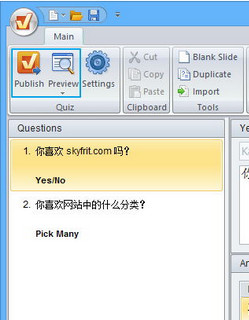 问卷调查制作软件(Quiz Maker)