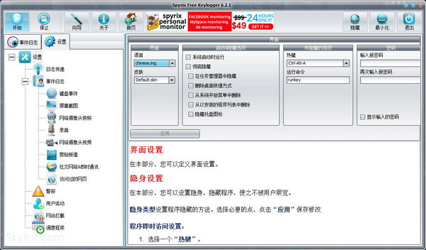 键盘记录软件(Spyrix Free Keylogger)