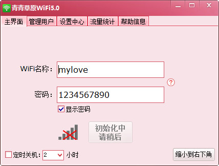 青青草原WiFi热点