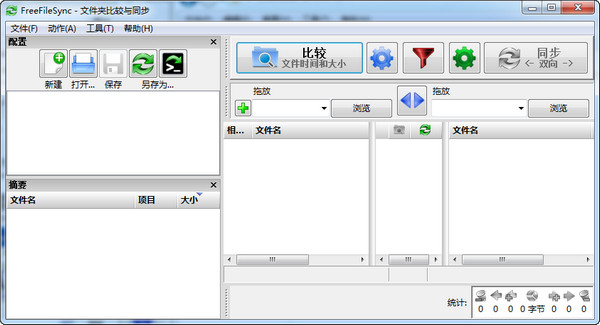 FreeFileSync(免费文件同步工具)