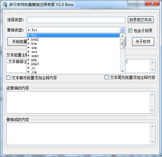 多行字符批量替换注释专家