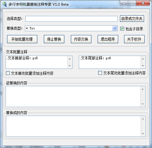 多行字符批量替换注释专家