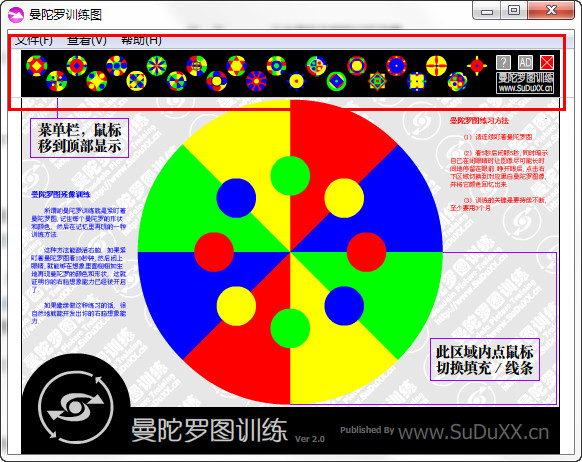 曼陀罗训练图