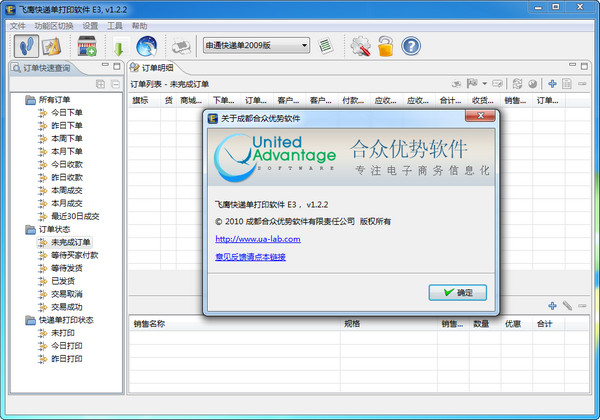 飞鹰快递单打印软件E3