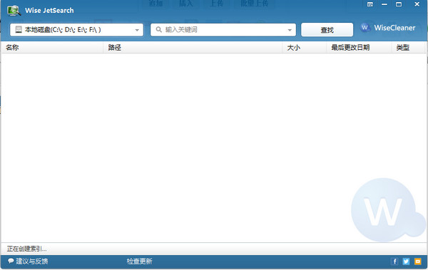 文件快速搜索工具(Wise JetSearch)
