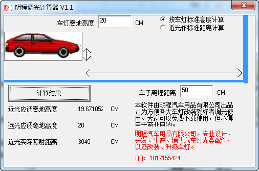 明程调光计算器