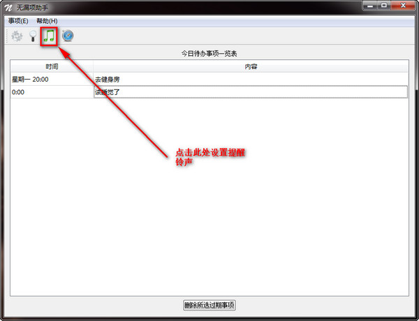 无漏项助手noticer