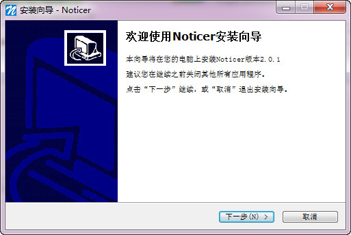 无漏项助手noticer