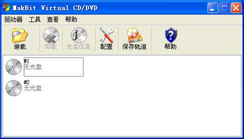 虚拟光驱创建管理工具(MakBit Virtual CD/DVD)
