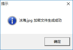 冰海图片加密器