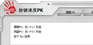 按键速度PK