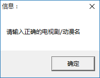 电视剧动漫更新检测