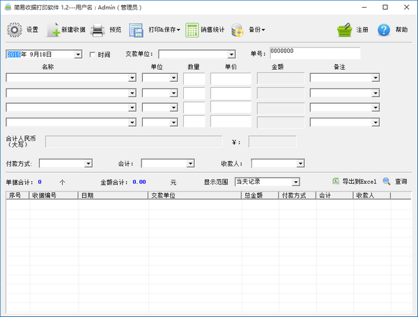 步发收据打印软件