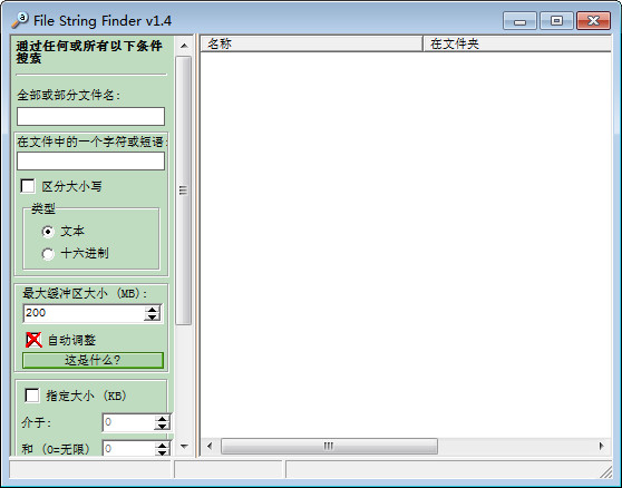 文件字符串搜索工具(File String Finder)