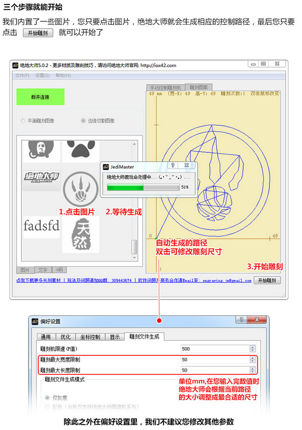 绝地大师激光雕刻软件