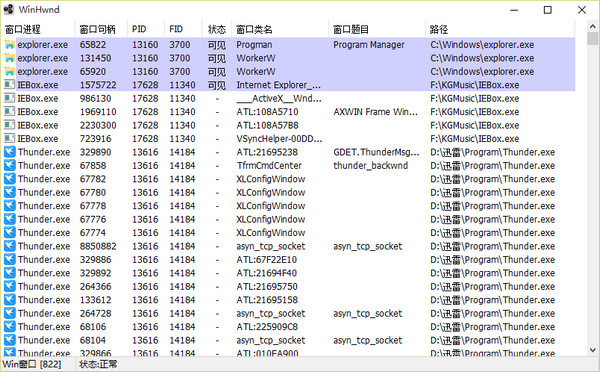 窗口分析工具(winhwnd)