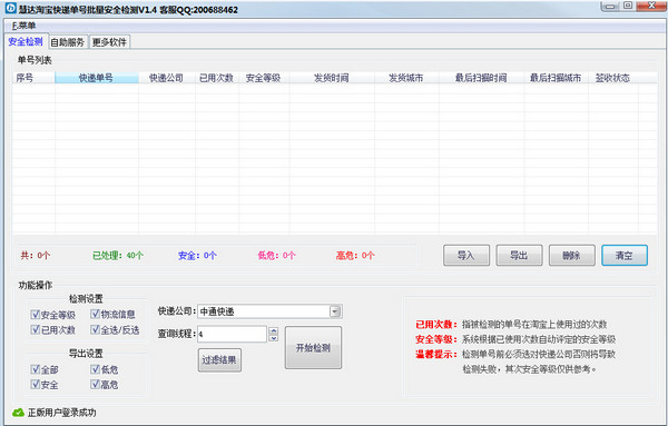 慧达单号安全批量检测