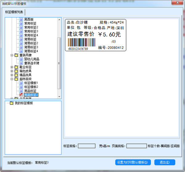 LBS条码标签设计打印打价软件